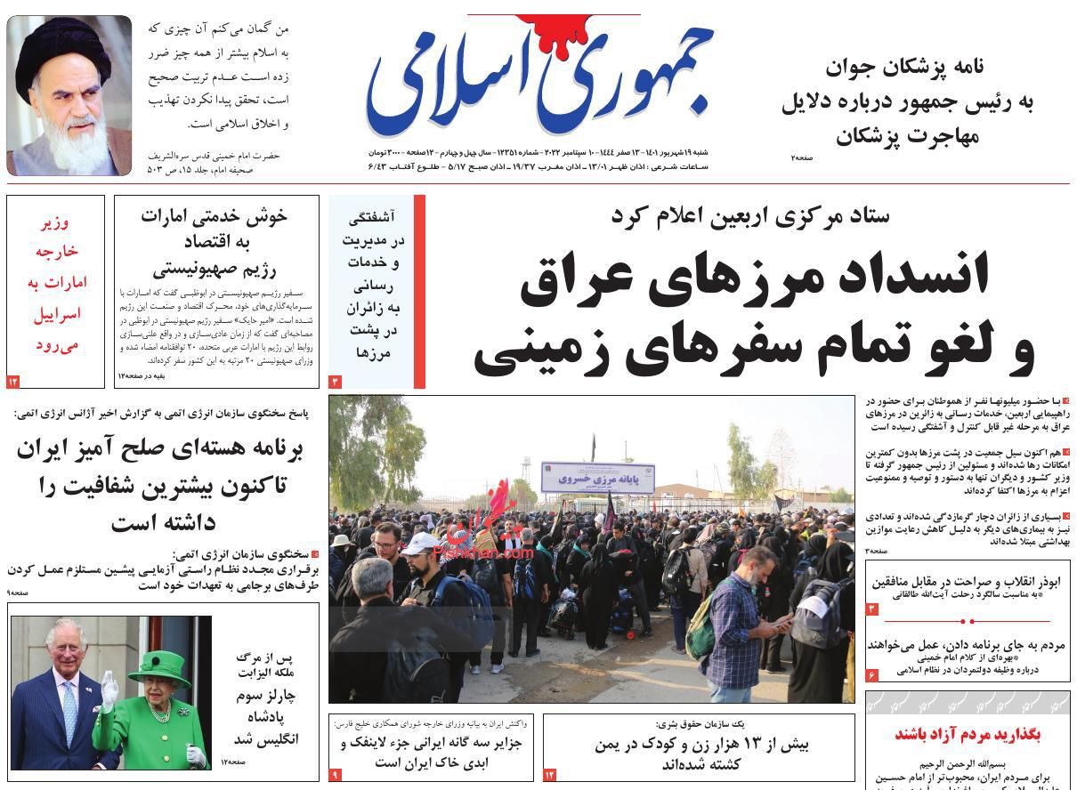 عناوین اخبار روزنامه جمهوری اسلامی در روز شنبه ۱۹ شهريور