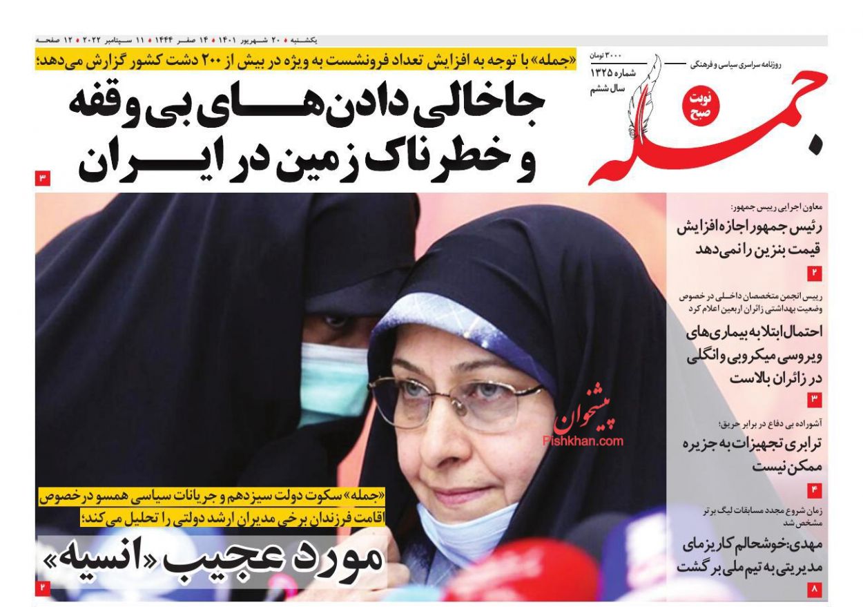 عناوین اخبار روزنامه جمله در روز شنبه ۱۹ شهريور