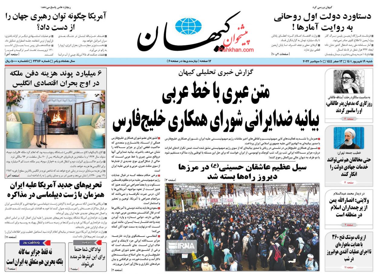 عناوین اخبار روزنامه کیهان در روز شنبه ۱۹ شهریور