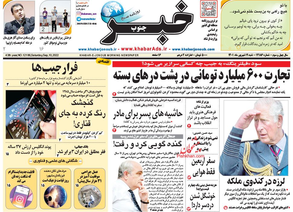 عناوین اخبار روزنامه خبر جنوب در روز شنبه ۱۹ شهريور