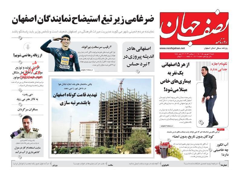 عناوین اخبار روزنامه نصف جهان در روز شنبه ۱۹ شهريور