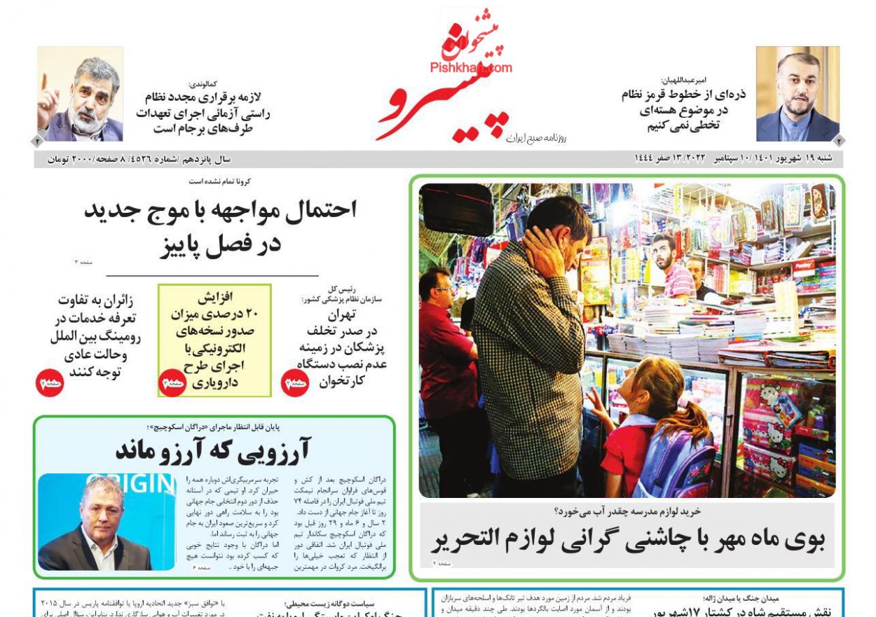 عناوین اخبار روزنامه پیشرو در روز شنبه ۱۹ شهريور