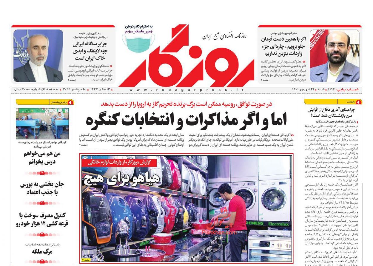 عناوین اخبار روزنامه روزگار در روز شنبه ۱۹ شهريور
