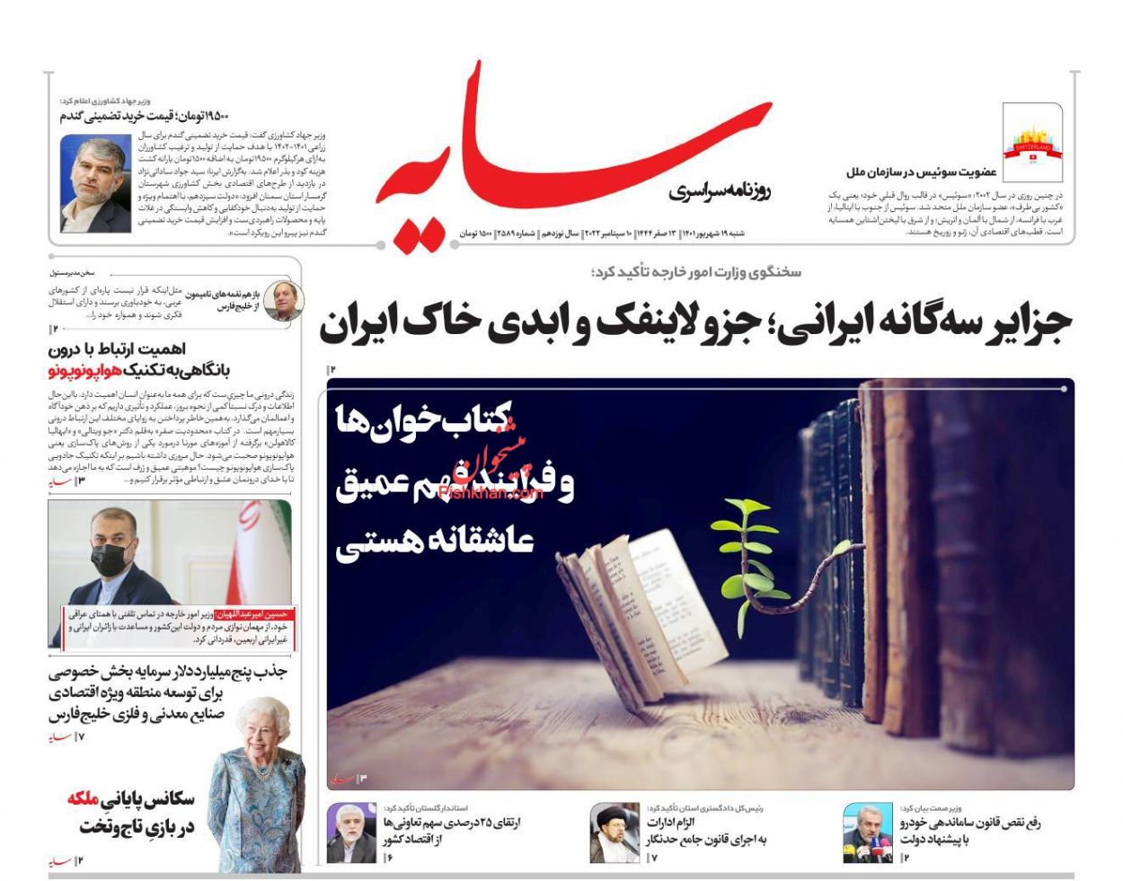 عناوین اخبار روزنامه سایه در روز شنبه ۱۹ شهريور