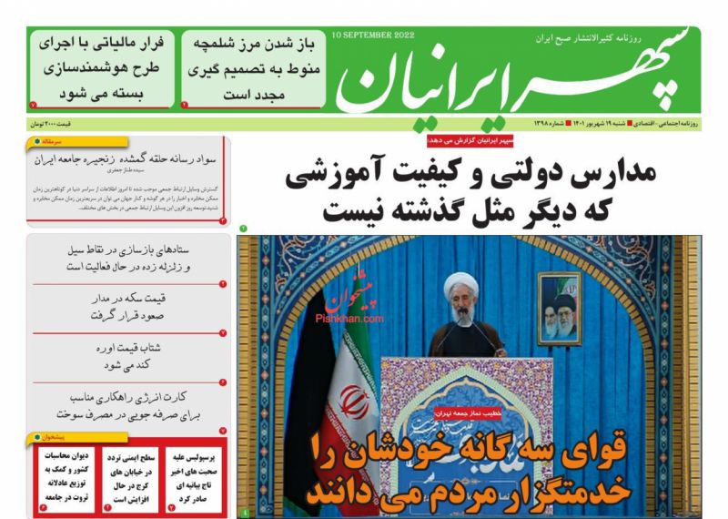عناوین اخبار روزنامه سپهر ایرانیان در روز شنبه ۱۹ شهريور