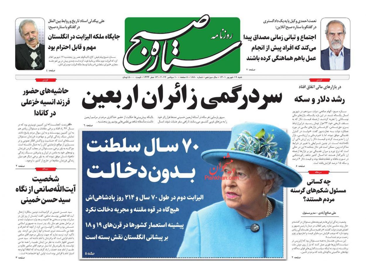 عناوین اخبار روزنامه ستاره صبح در روز شنبه ۱۹ شهريور