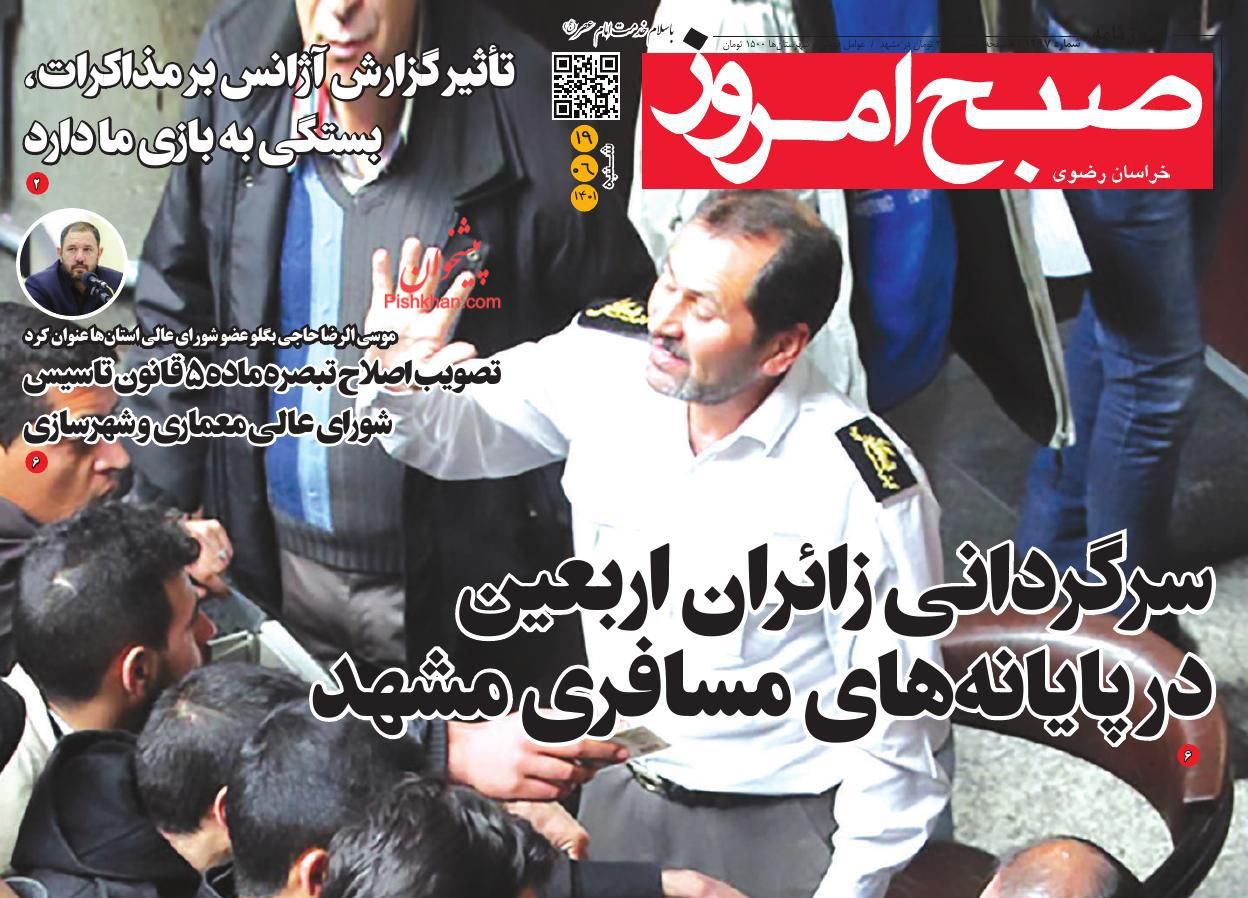 عناوین اخبار روزنامه صبح امروز در روز شنبه ۱۹ شهريور