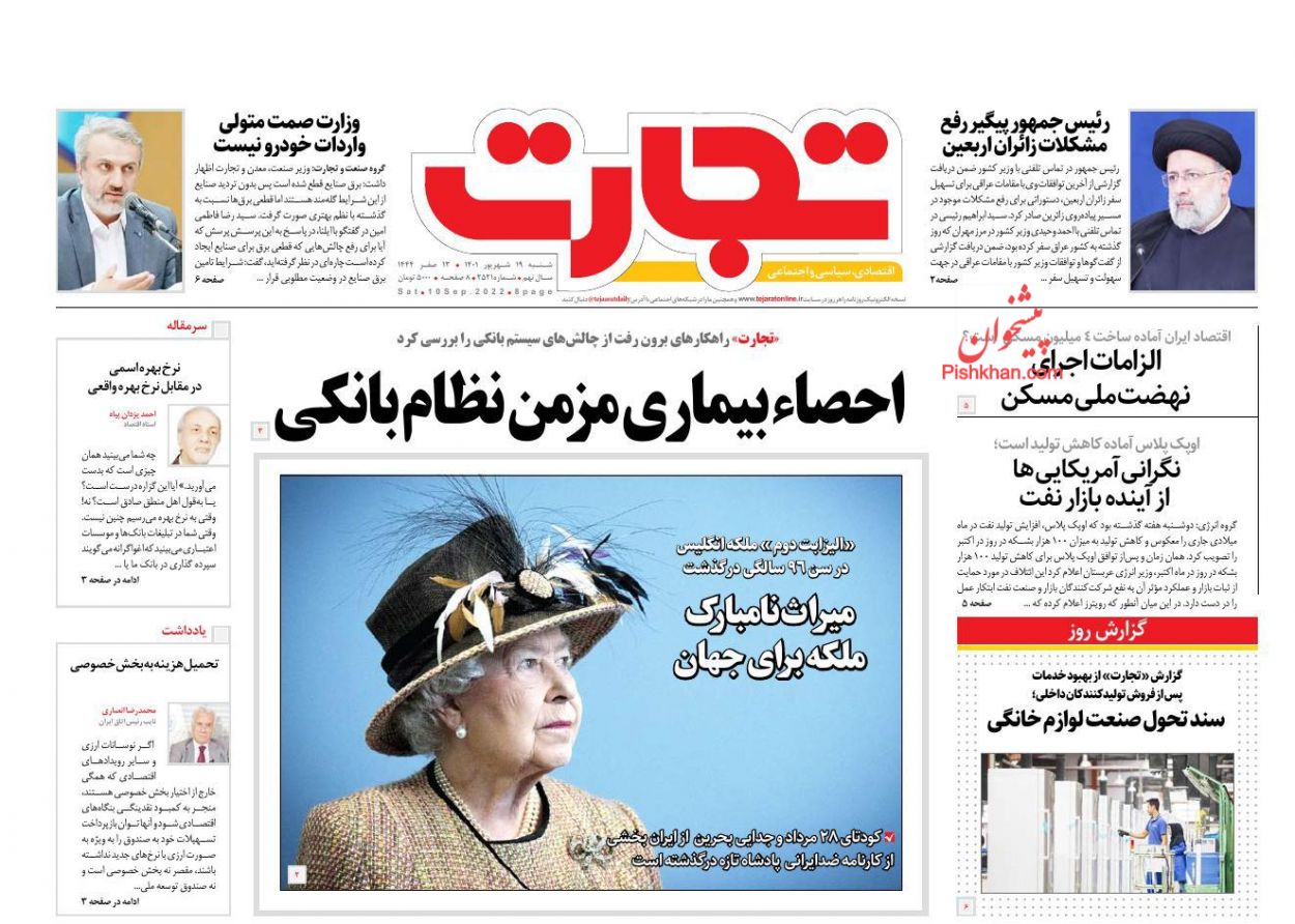 عناوین اخبار روزنامه تجارت در روز شنبه ۱۹ شهريور