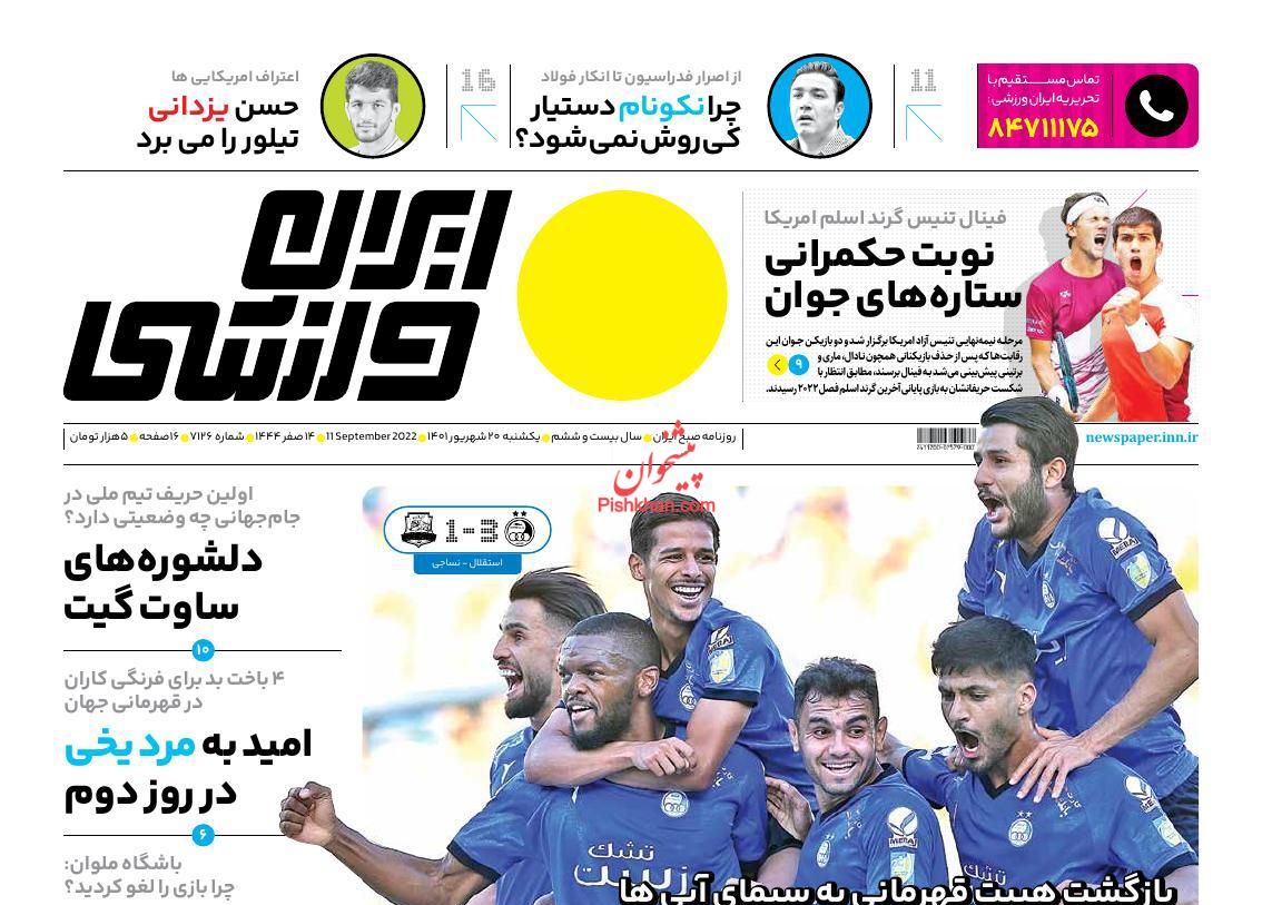 عناوین اخبار روزنامه ایران ورزشی در روز یکشنبه‌ ۲۰ شهريور