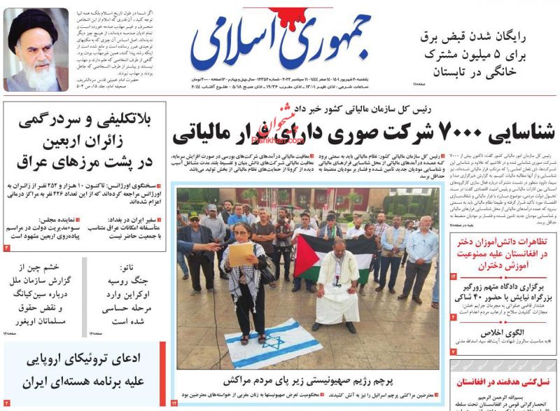 عناوین اخبار روزنامه جمهوری اسلامی در روز یکشنبه‌ ۲۰ شهريور