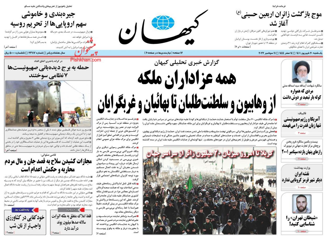 عناوین اخبار روزنامه کیهان در روز یکشنبه‌ ۲۰ شهریور