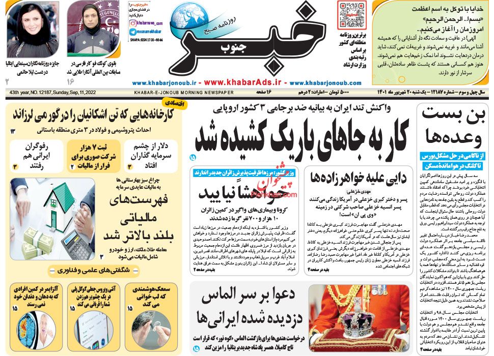 عناوین اخبار روزنامه خبر جنوب در روز یکشنبه‌ ۲۰ شهريور