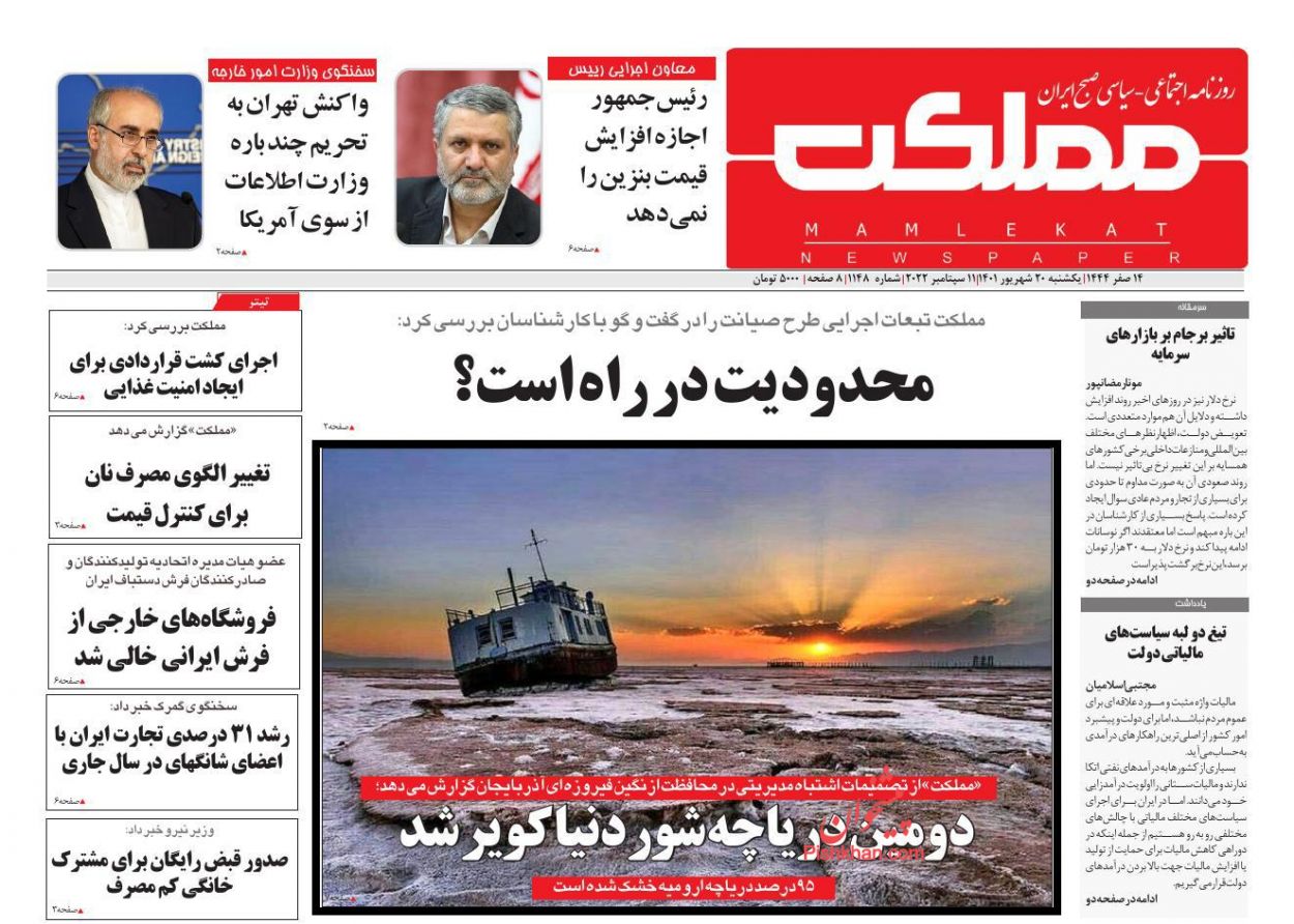 عناوین اخبار روزنامه مملکت در روز یکشنبه‌ ۲۰ شهريور