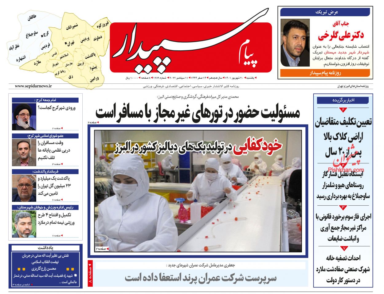 عناوین اخبار روزنامه پیام سپیدار در روز یکشنبه‌ ۲۰ شهريور