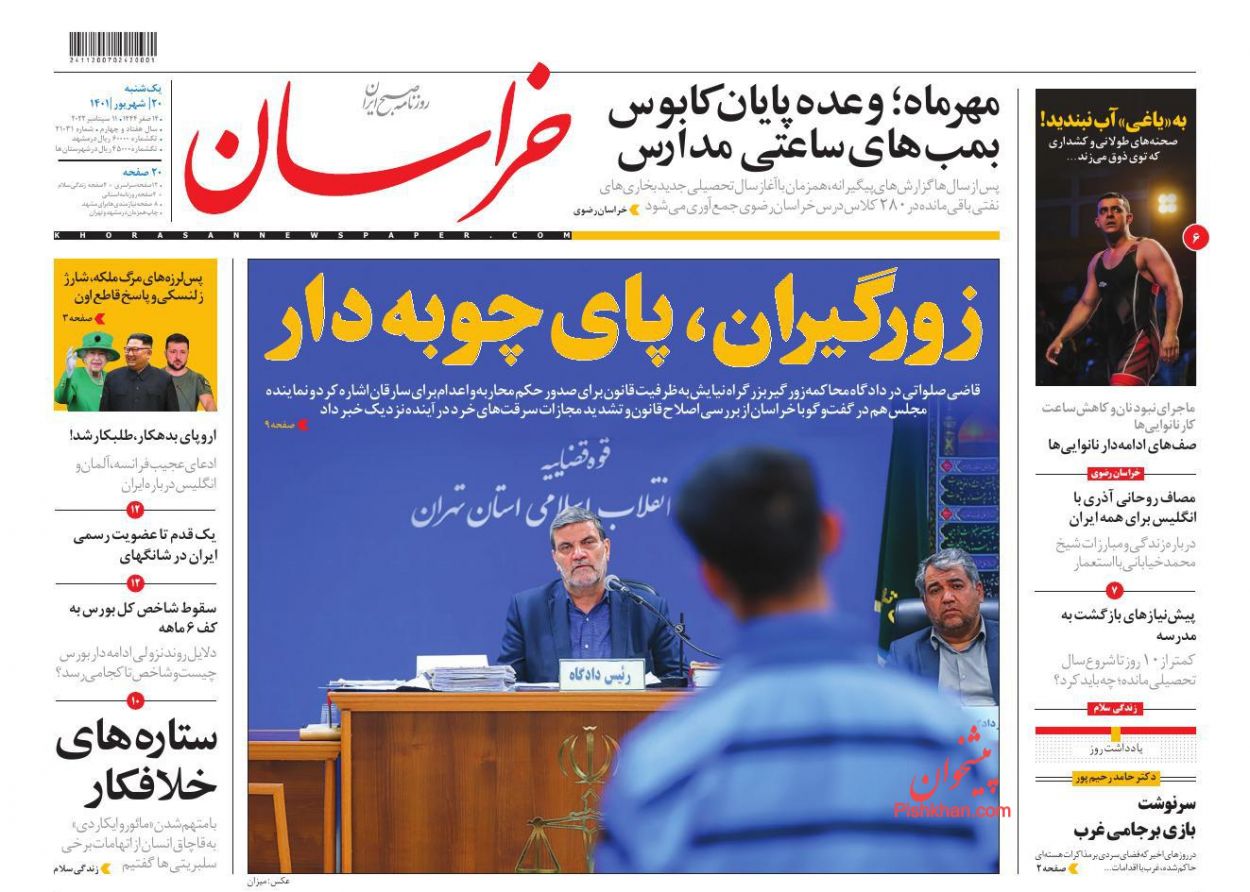 عناوین اخبار روزنامه خراسان در روز یکشنبه‌ ۲۰ شهريور