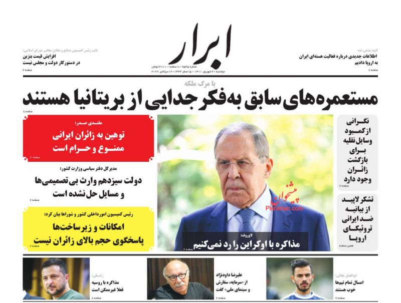 عناوین اخبار روزنامه ابرار در روز دوشنبه ۲۱ شهريور