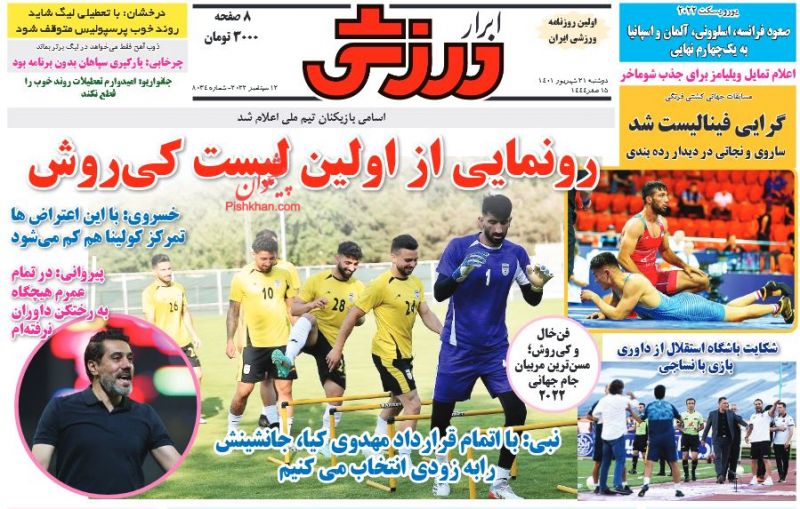 عناوین اخبار روزنامه ابرار ورزشى در روز دوشنبه ۲۱ شهريور