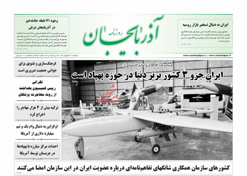 عناوین اخبار روزنامه آذربایجان در روز دوشنبه ۲۱ شهريور