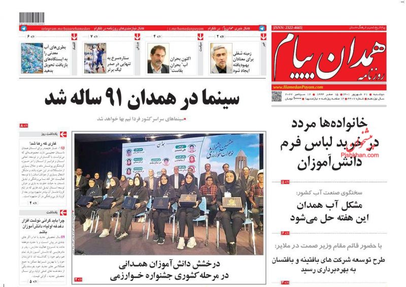 عناوین اخبار روزنامه همدان پیام در روز دوشنبه ۲۱ شهريور
