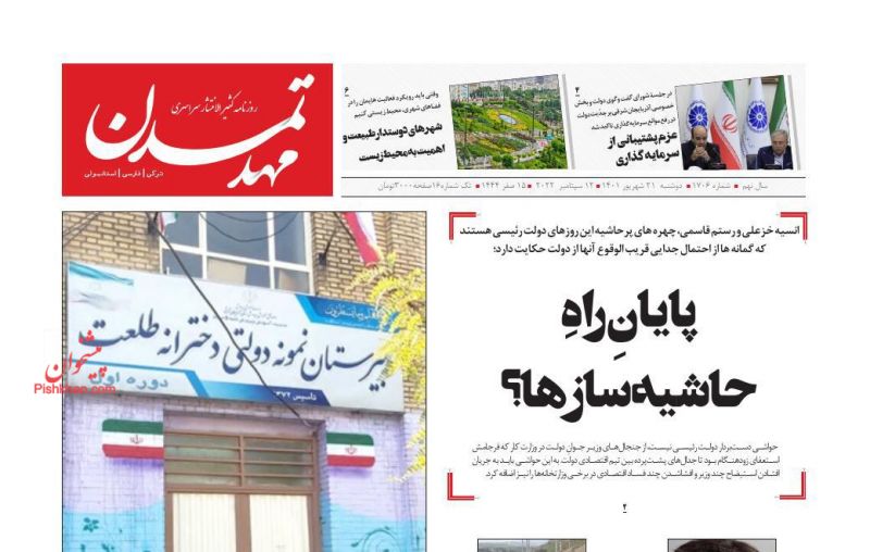 عناوین اخبار روزنامه مهد تمدن در روز دوشنبه ۲۱ شهريور