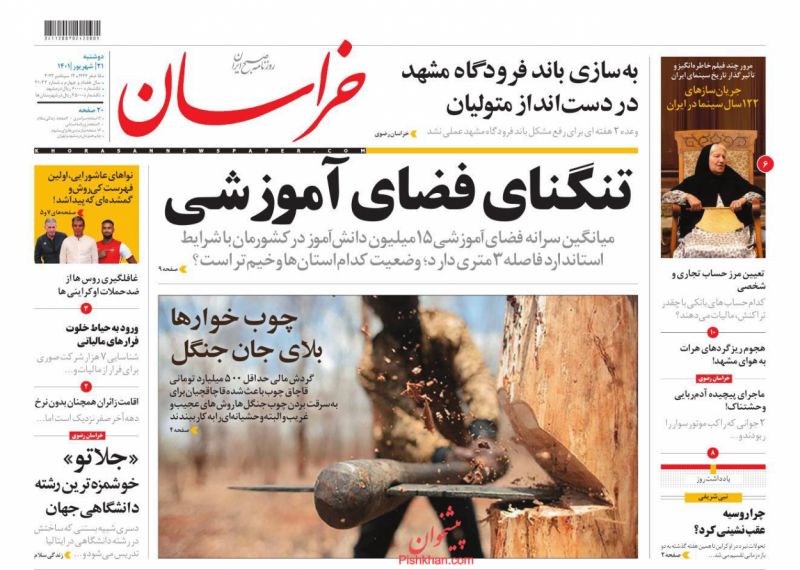 عناوین اخبار روزنامه خراسان در روز دوشنبه ۲۱ شهريور