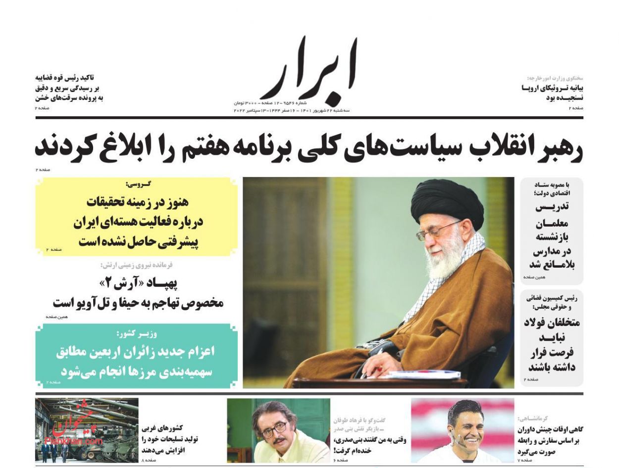 عناوین اخبار روزنامه ابرار در روز سه‌شنبه ۲۲ شهريور