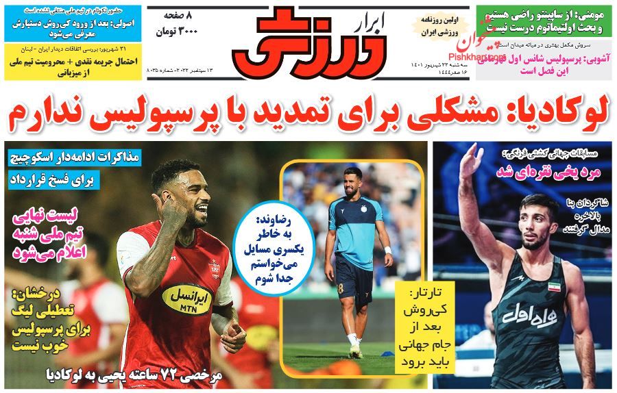 عناوین اخبار روزنامه ابرار ورزشى در روز سه‌شنبه ۲۲ شهريور