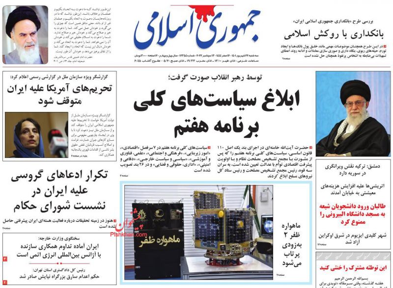 عناوین اخبار روزنامه جمهوری اسلامی در روز سه‌شنبه ۲۲ شهريور