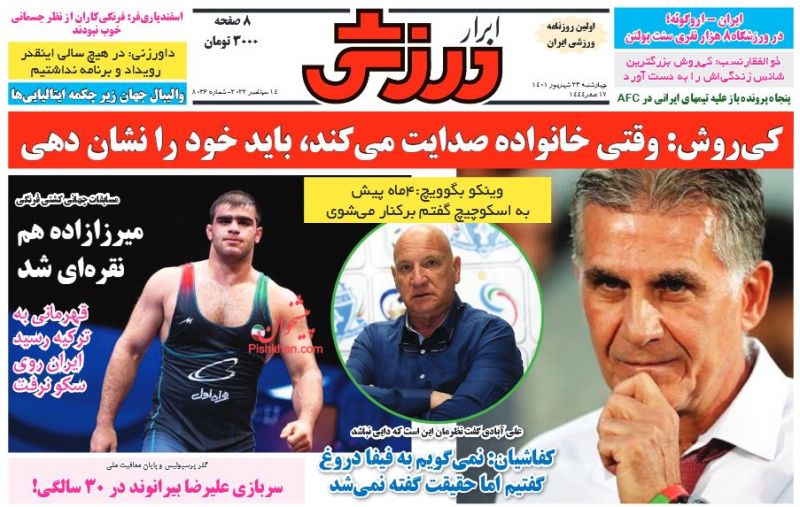 عناوین اخبار روزنامه ابرار ورزشى در روز چهارشنبه ۲۳ شهريور