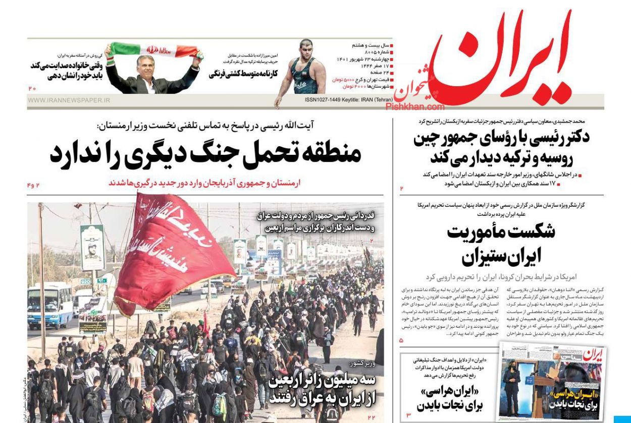 عناوین اخبار روزنامه ایران در روز چهارشنبه ۲۳ شهريور