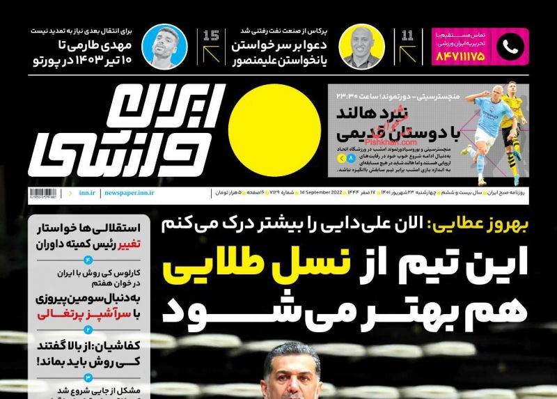 عناوین اخبار روزنامه ایران ورزشی در روز چهارشنبه ۲۳ شهريور