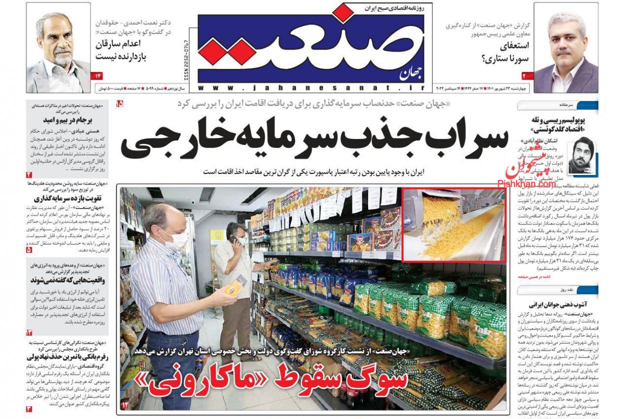 صفحه نخست روزنامه ها/ چهارشنبه ۲۳ شهریور 1401 13 پایگاه خبری ججین عناوین اخبار روزنامه جهان صنعت در روز چهارشنبه ۲۳ شهریور