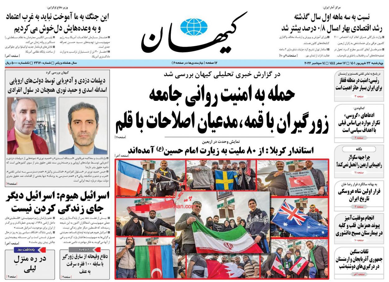 عناوین اخبار روزنامه کيهان در روز چهارشنبه ۲۳ شهريور