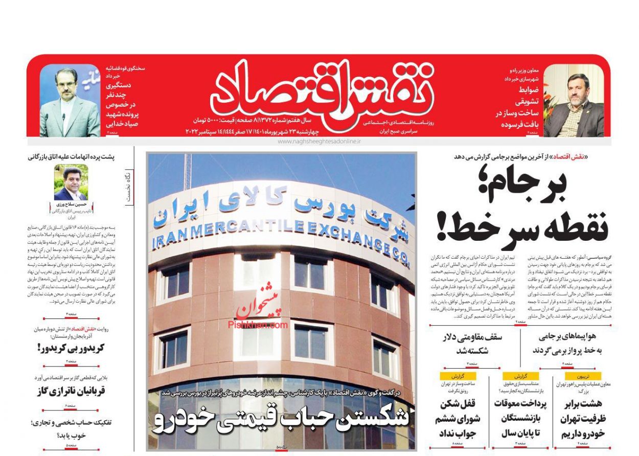 صفحه نخست روزنامه ها/ چهارشنبه ۲۳ شهریور 1401 18 پایگاه خبری ججین عناوین اخبار روزنامه نقش اقتصاد در روز چهارشنبه ۲۳ شهریور