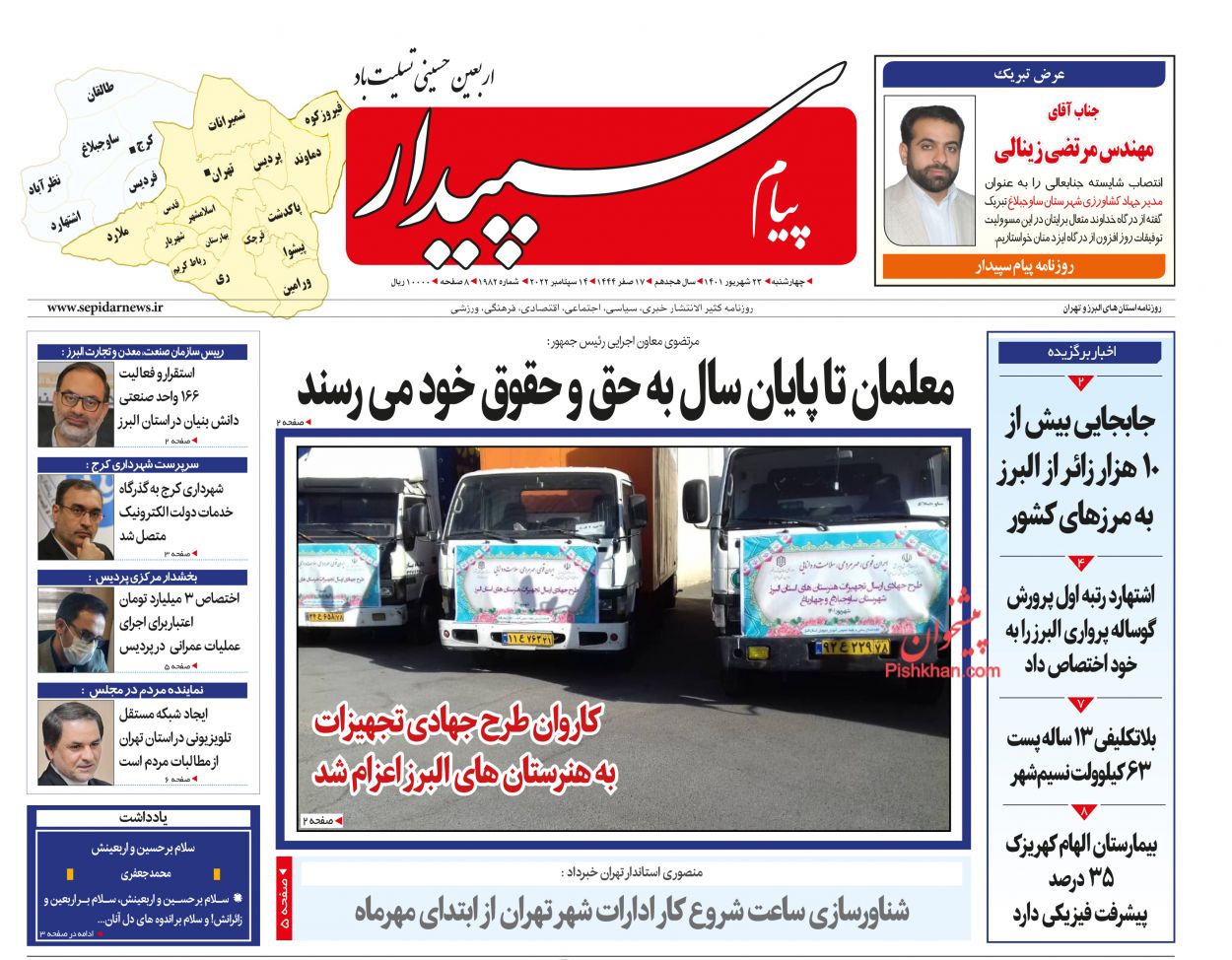 عناوین اخبار روزنامه پیام سپیدار در روز چهارشنبه ۲۳ شهریور