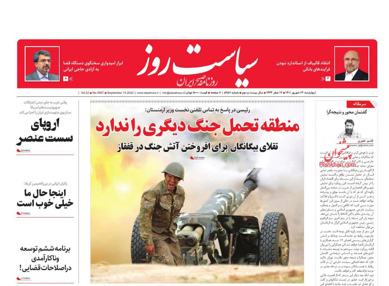 صفحه نخست روزنامه ها/ چهارشنبه ۲۳ شهریور 1401 15 پایگاه خبری ججین عناوین اخبار روزنامه سیاست روز در روز چهارشنبه ۲۳ شهریور