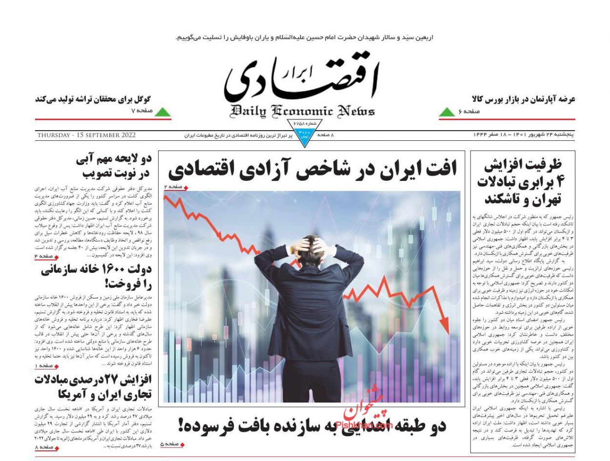 عناوین اخبار روزنامه ابرار اقتصادی در روز پنجشنبه ۲۴ شهريور