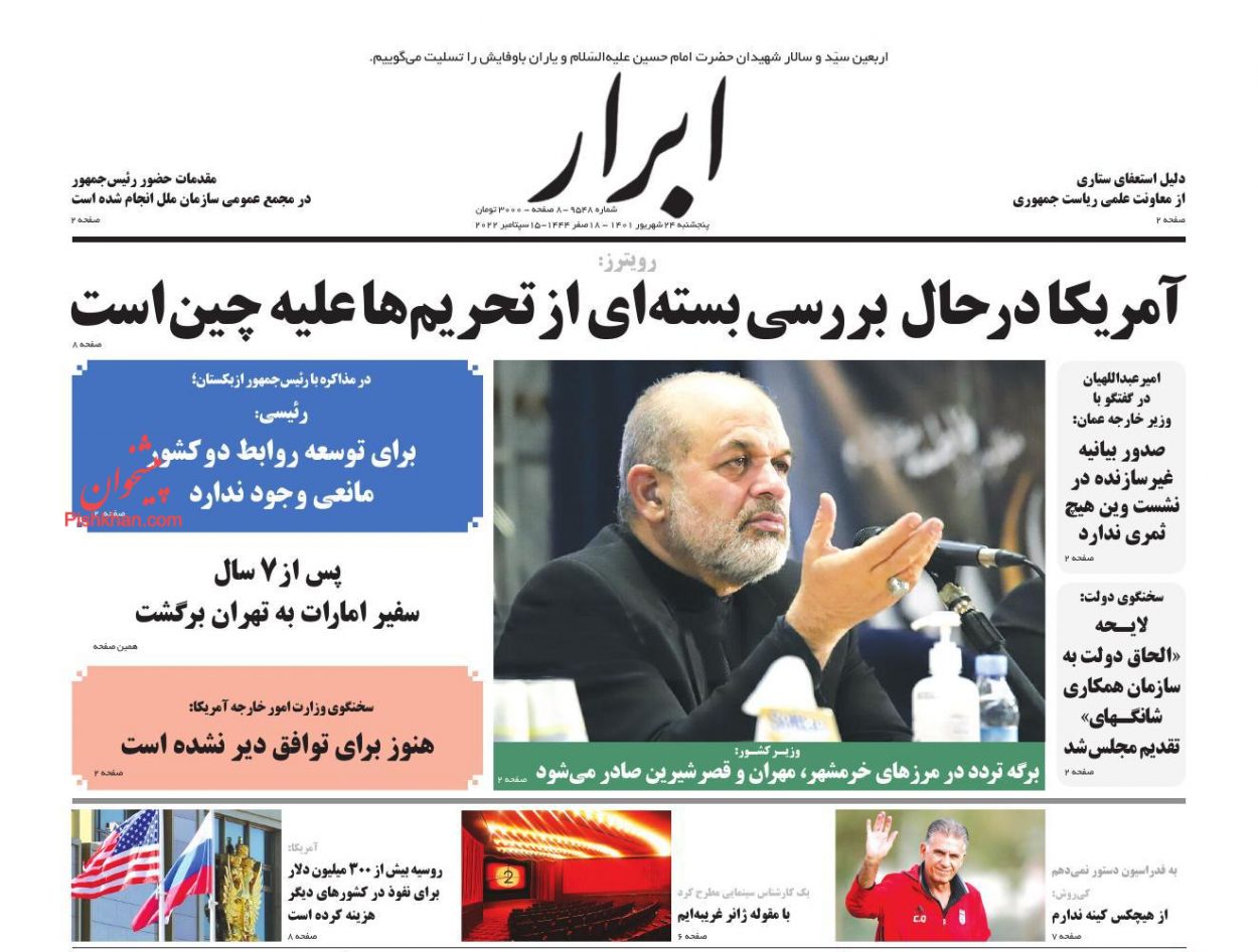 عناوین اخبار روزنامه ابرار در روز پنجشنبه ۲۴ شهريور