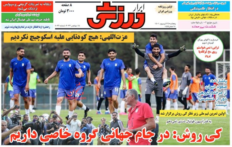 عناوین اخبار روزنامه ابرار ورزشى در روز پنجشنبه ۲۴ شهريور