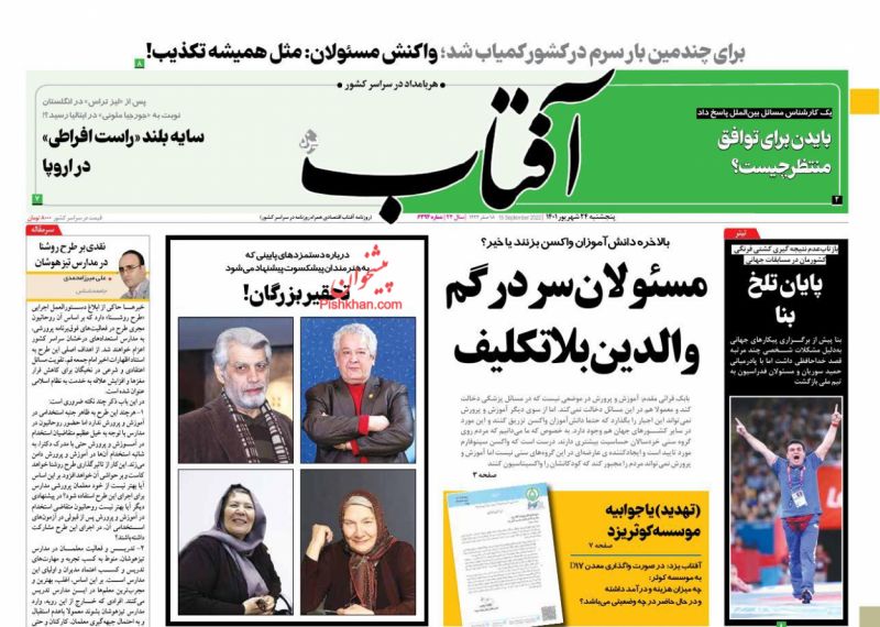 عناوین اخبار روزنامه آفتاب یزد در روز پنجشنبه ۲۴ شهريور
