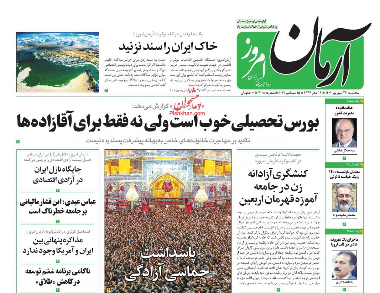 عناوین اخبار روزنامه آرمان امروز در روز پنجشنبه ۲۴ شهريور