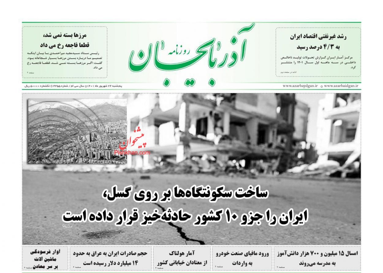 عناوین اخبار روزنامه آذربایجان در روز پنجشنبه ۲۴ شهريور