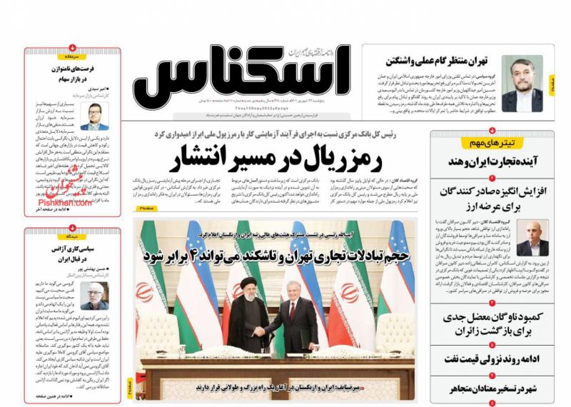 عناوین اخبار روزنامه اسکناس در روز پنجشنبه ۲۴ شهریور
