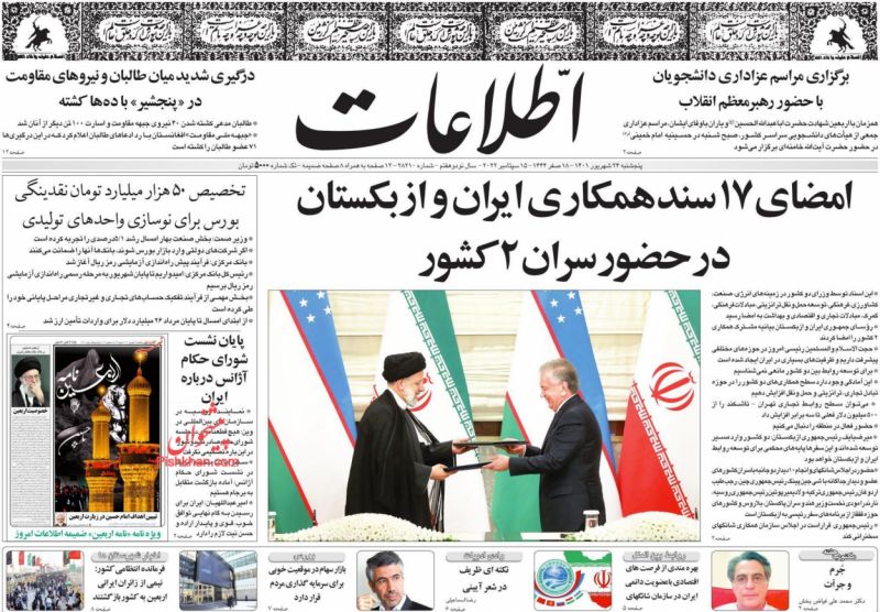 عناوین اخبار روزنامه اطلاعات در روز پنجشنبه ۲۴ شهريور