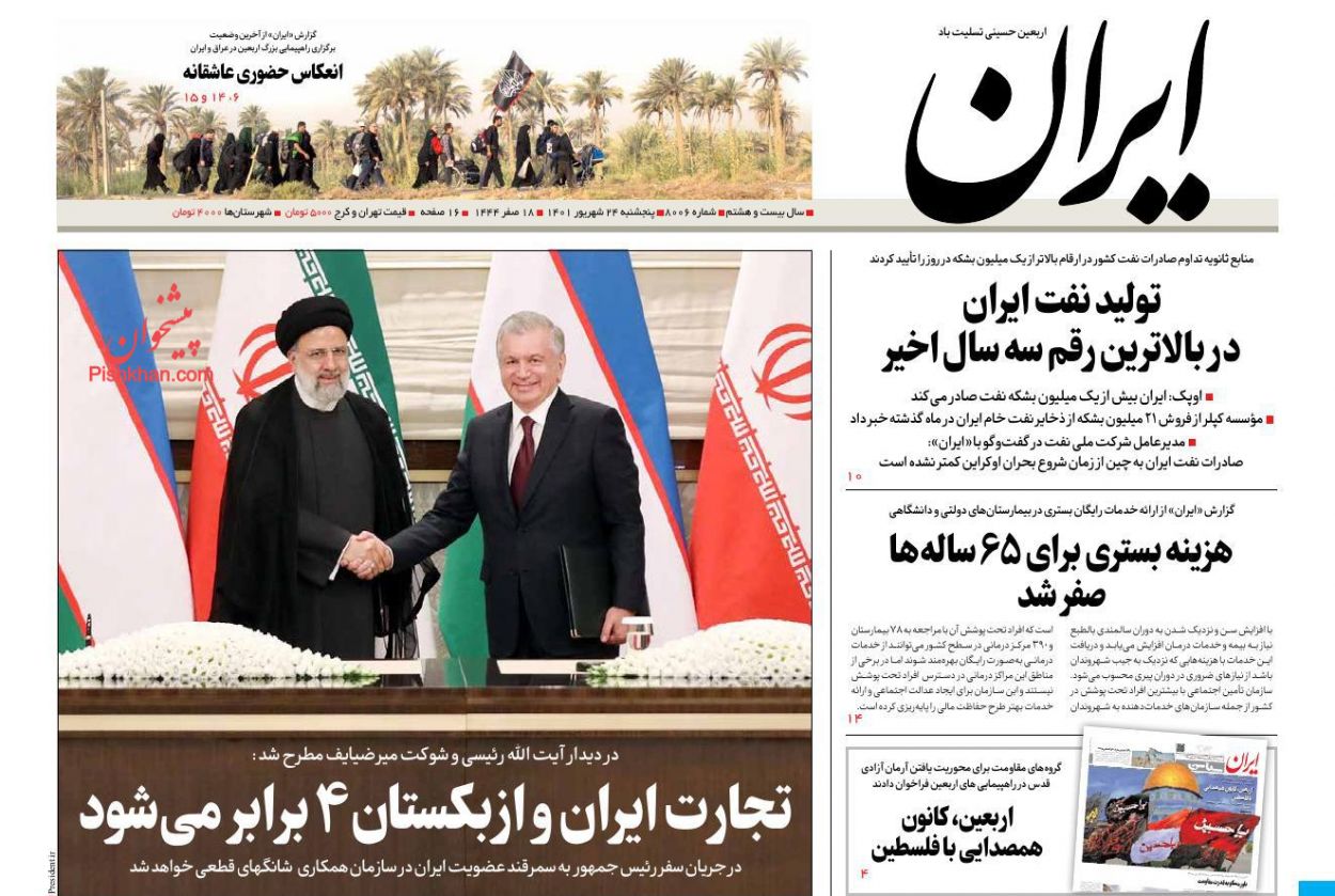 عناوین اخبار روزنامه ایران در روز پنجشنبه ۲۴ شهريور