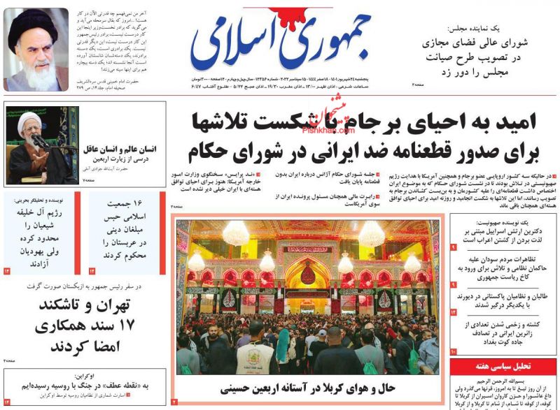 عناوین اخبار روزنامه جمهوری اسلامی در روز پنجشنبه ۲۴ شهريور