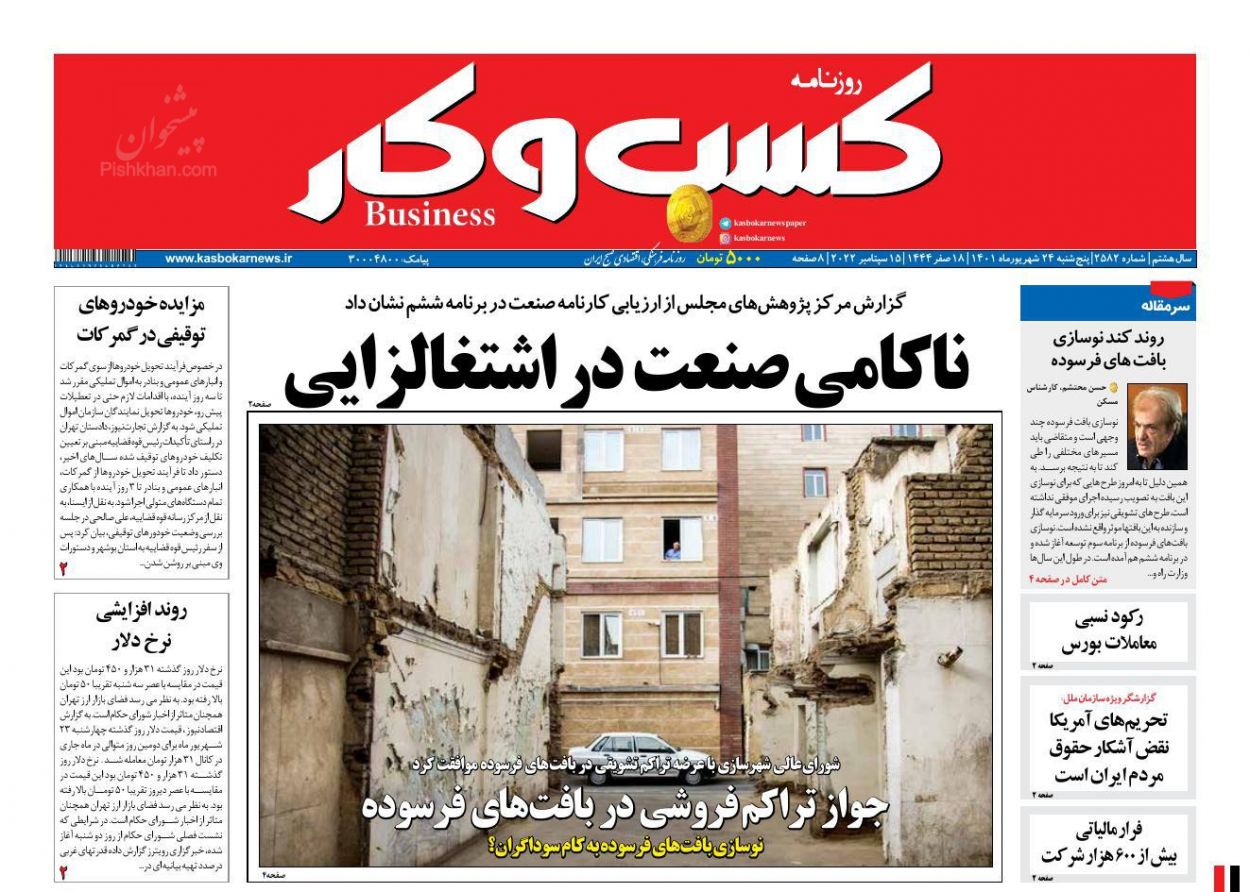 عناوین اخبار روزنامه كسب و كار در روز پنجشنبه ۲۴ شهريور