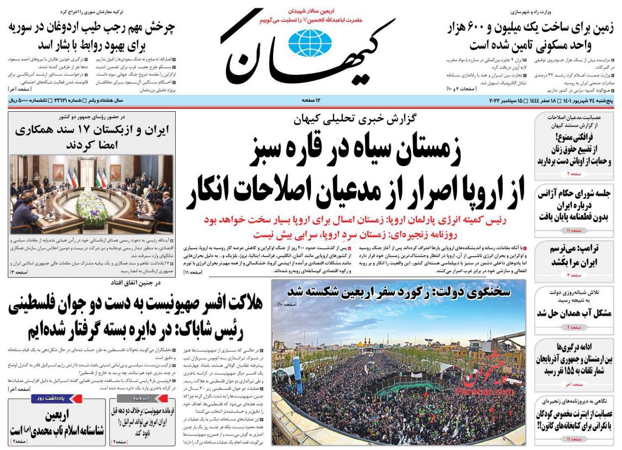 عناوین اخبار روزنامه کيهان در روز پنجشنبه ۲۴ شهريور