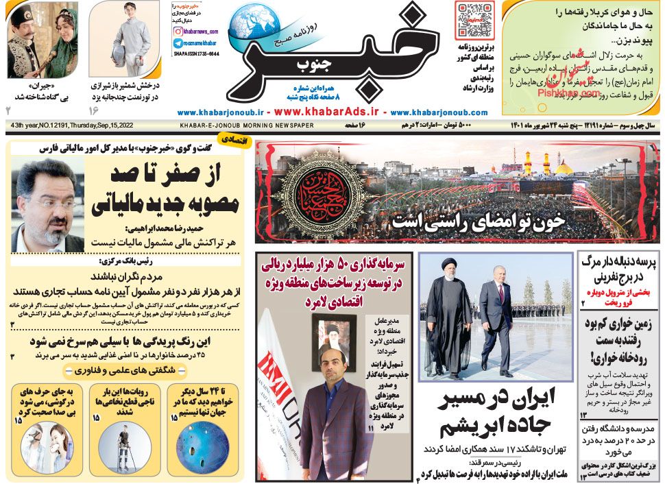 عناوین اخبار روزنامه خبر جنوب در روز پنجشنبه ۲۴ شهريور