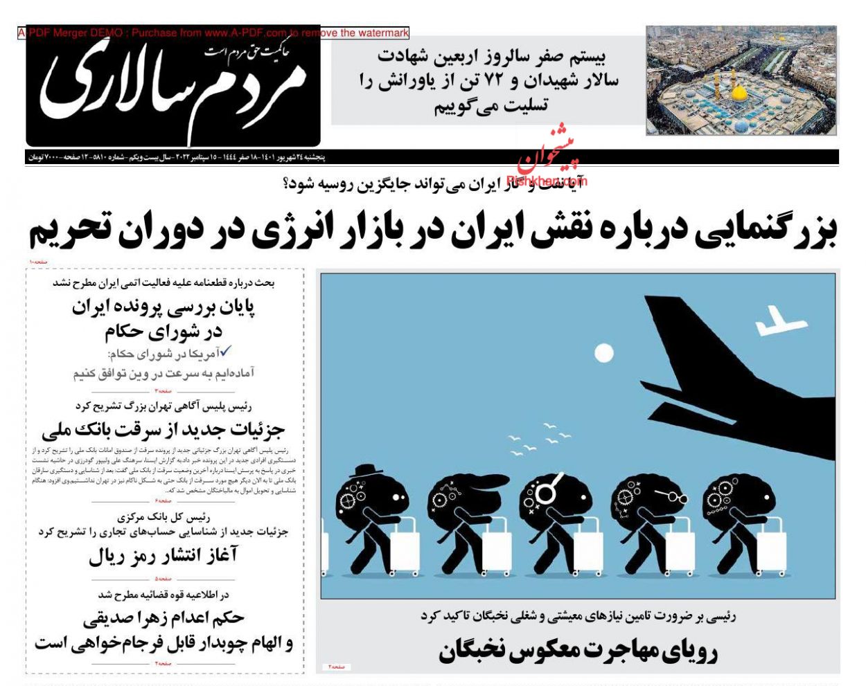 عناوین اخبار روزنامه مردم سالاری در روز پنجشنبه ۲۴ شهريور